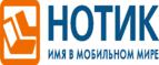 Сдай использованные батарейки АА, ААА и купи новые в НОТИК со скидкой в 50%! - Мосальск