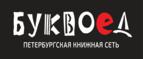 Скидка 30% на все книги издательства Литео - Мосальск