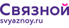 Скидка 20% на отправку груза и любые дополнительные услуги Связной экспресс - Мосальск
